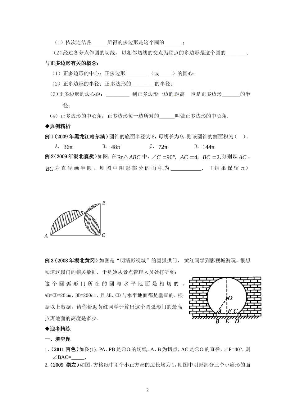 与圆有关的计算题_第2页