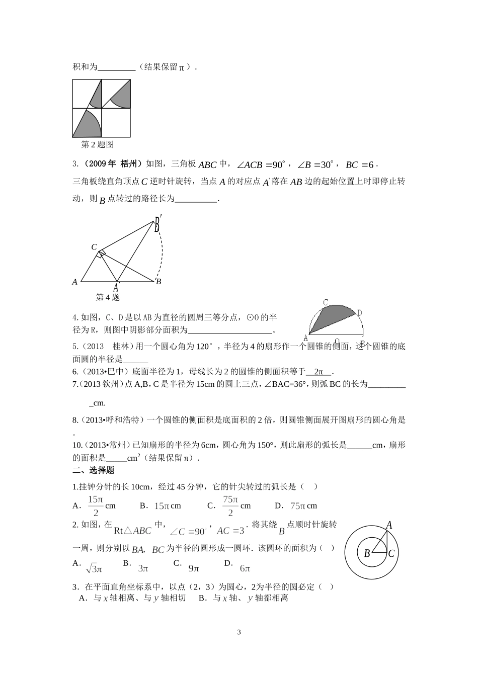 与圆有关的计算题_第3页