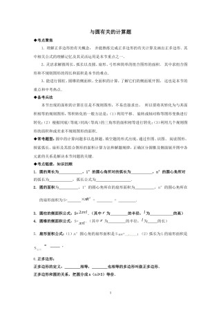 与圆有关的计算题