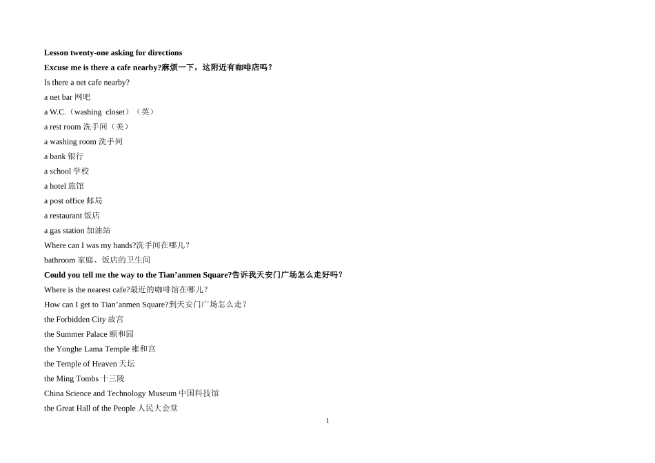美国口语教程21-30_第1页