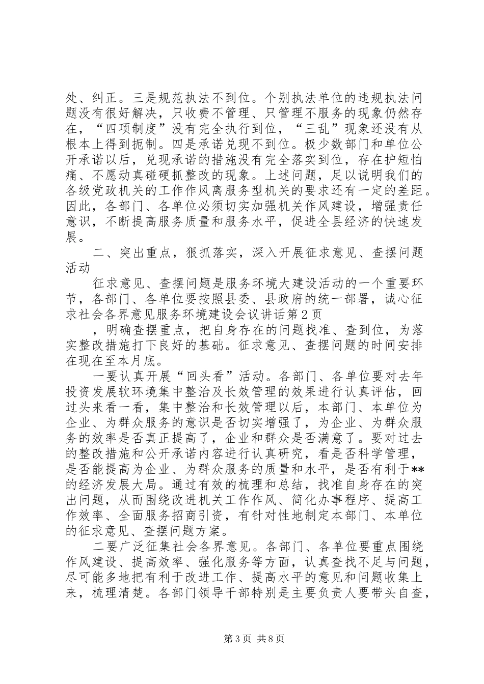 服务环境建设会议讲话发言_第3页