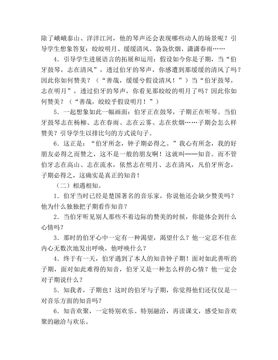 教案人教版六年级上册语文《伯牙绝弦》教学设计之三 _第2页