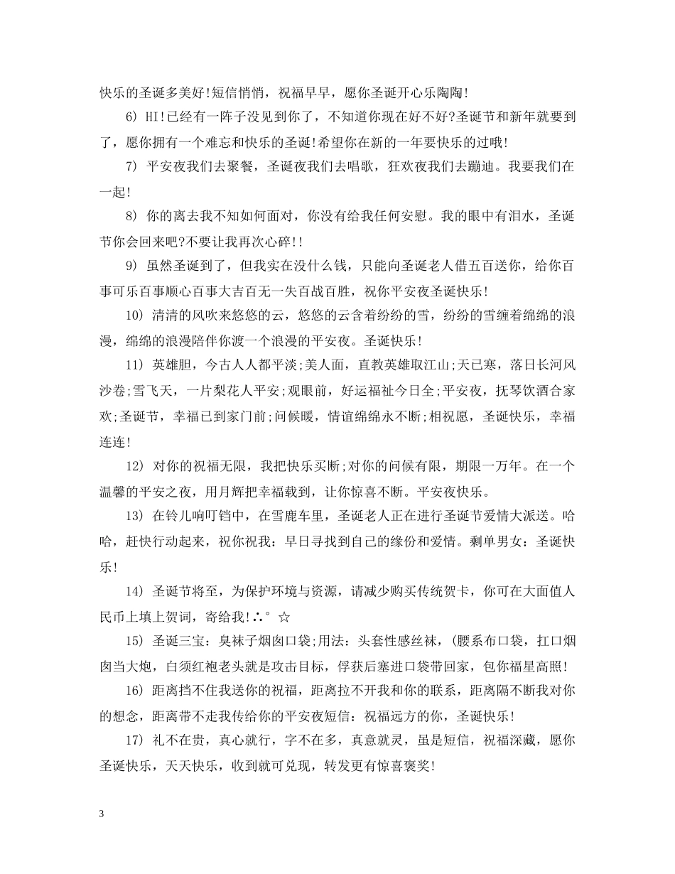 平安夜问候语 _第3页