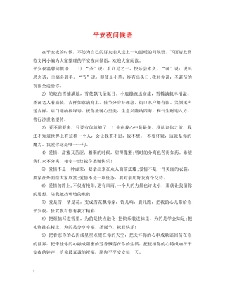 平安夜问候语 
