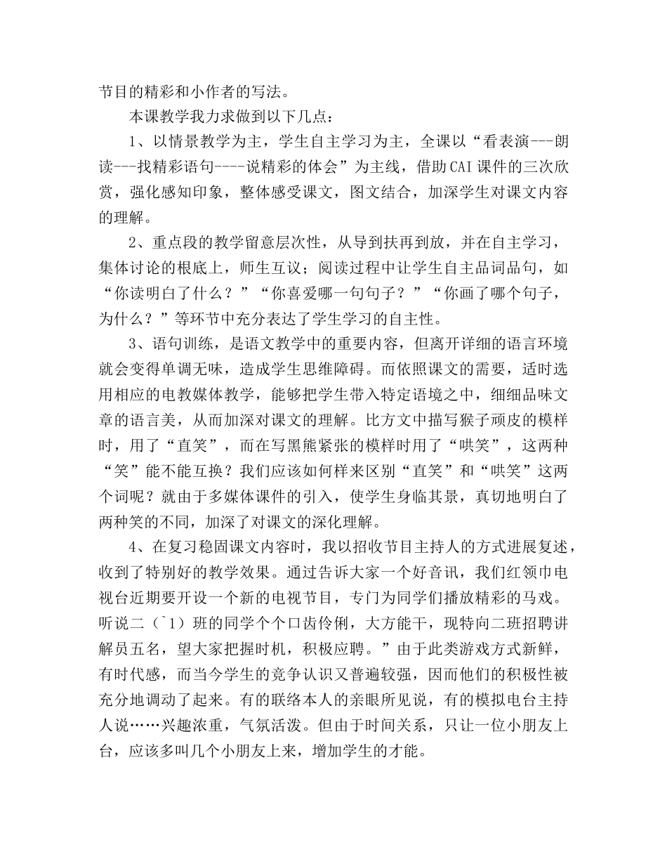 教案人教版七年级《精彩的马戏》说课设计_1 _第2页