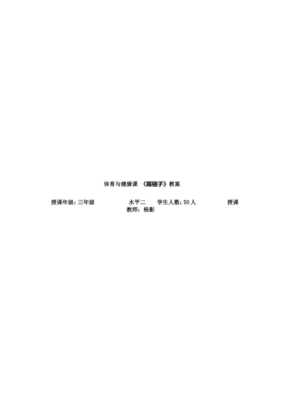 跳绳体育课案_第2页