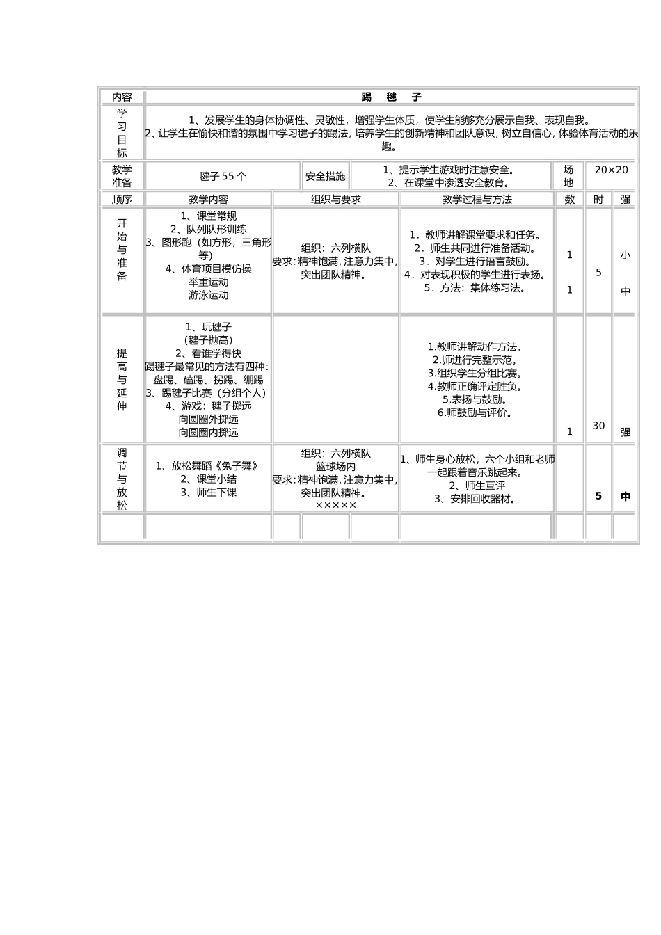 跳绳体育课案_第3页