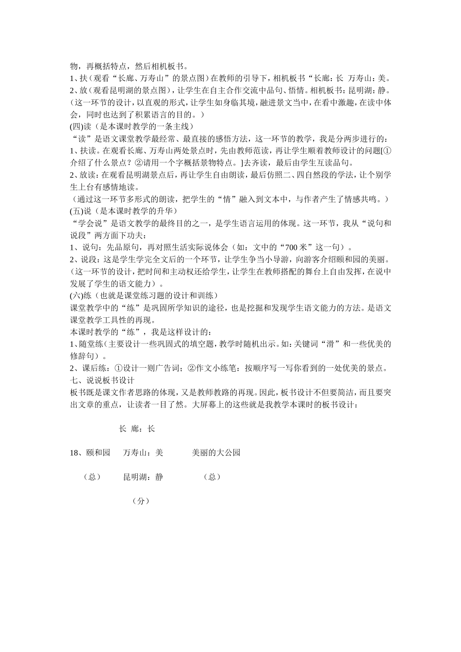 《颐和园》说课稿_第2页
