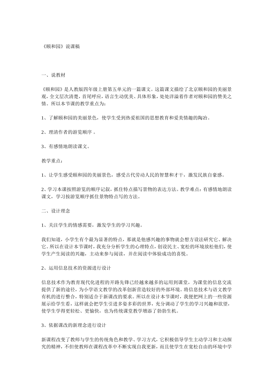 《颐和园》说课稿_第3页