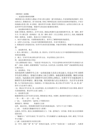《颐和园》说课稿