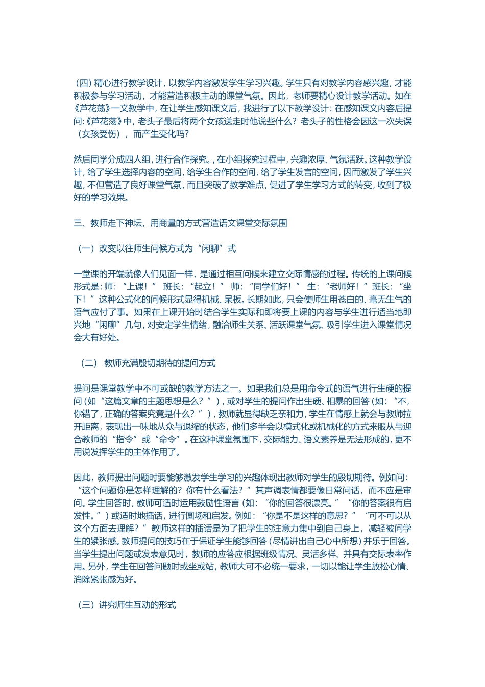 如何营造和保持良好的语文课堂氛围 (2)_第3页