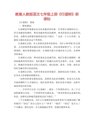 教案人教版语文七年级上册《行道树》新课标 