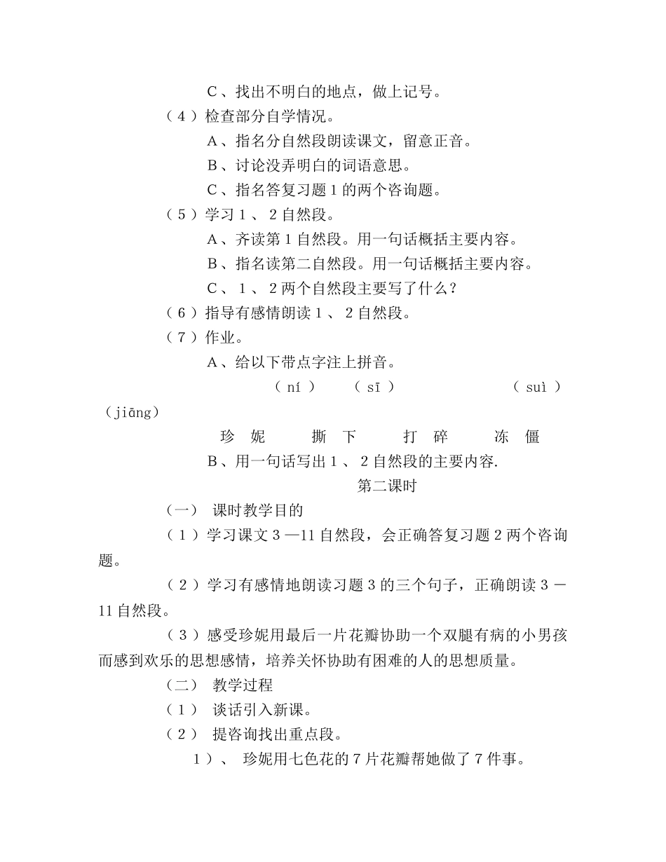 教案人教版四年级语文《七色花》教学设计 _第2页