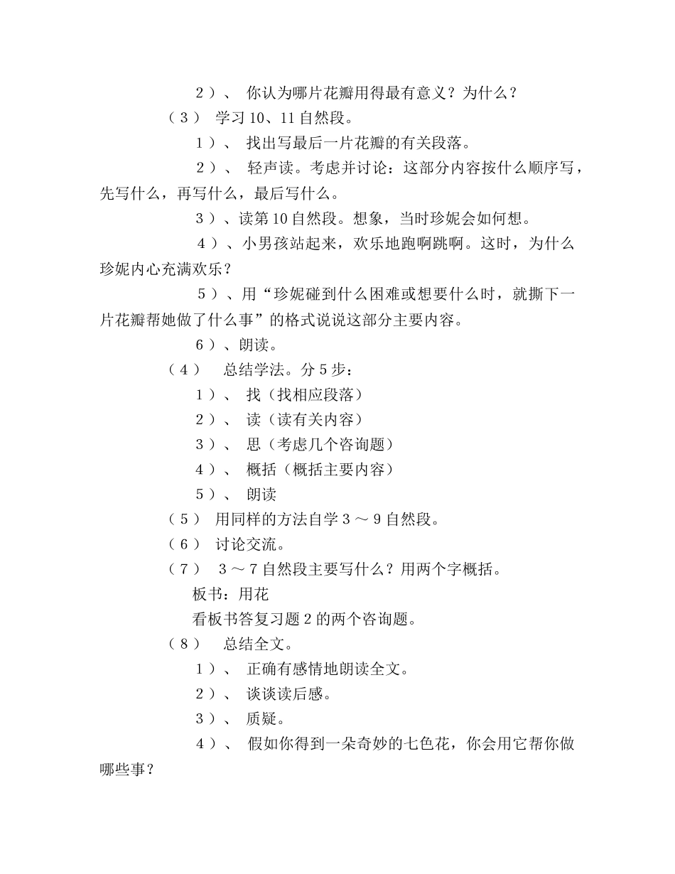 教案人教版四年级语文《七色花》教学设计 _第3页