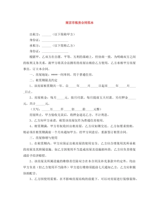 南京市租房合同范本 