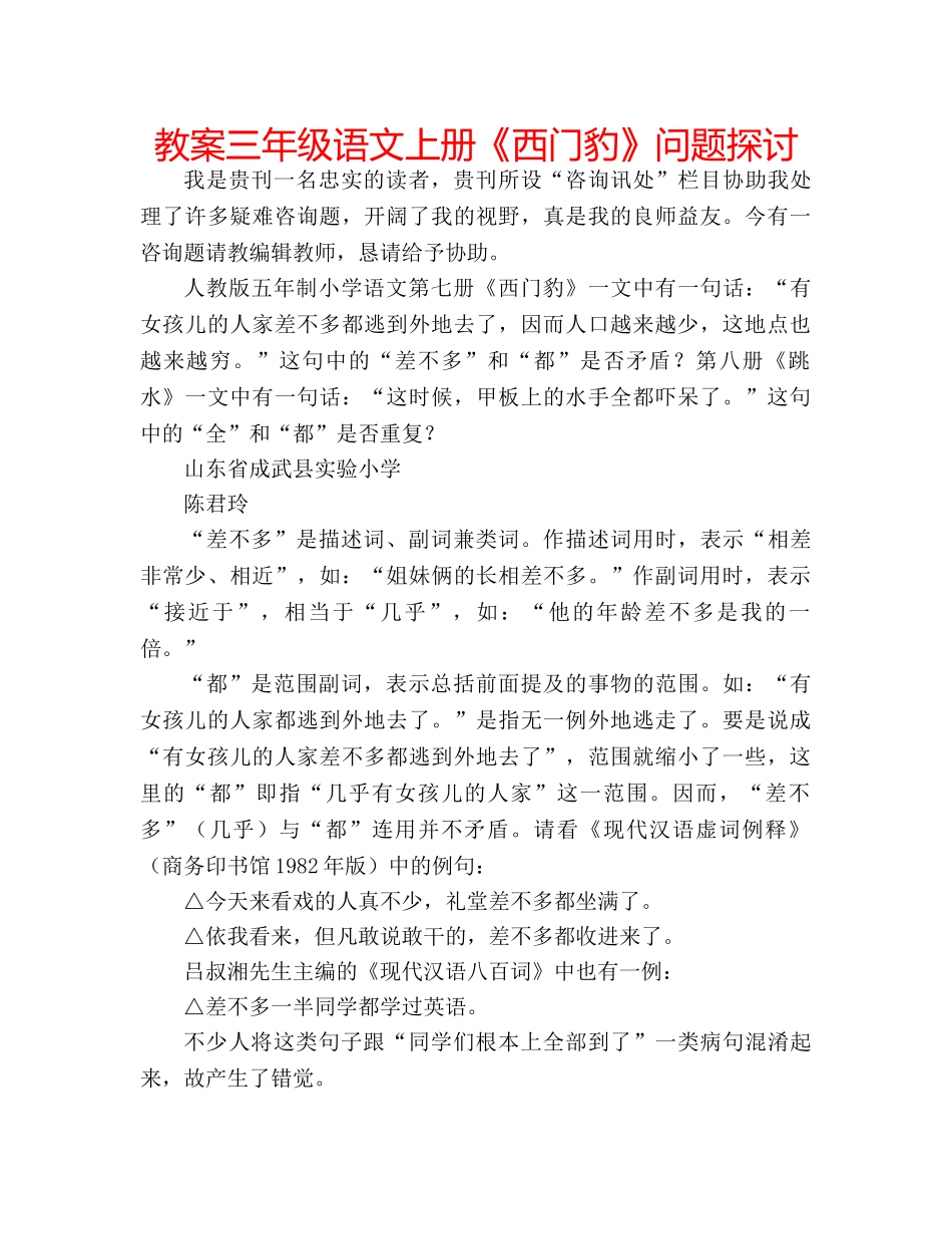 教案三年级语文上册《西门豹》问题探讨 _第1页