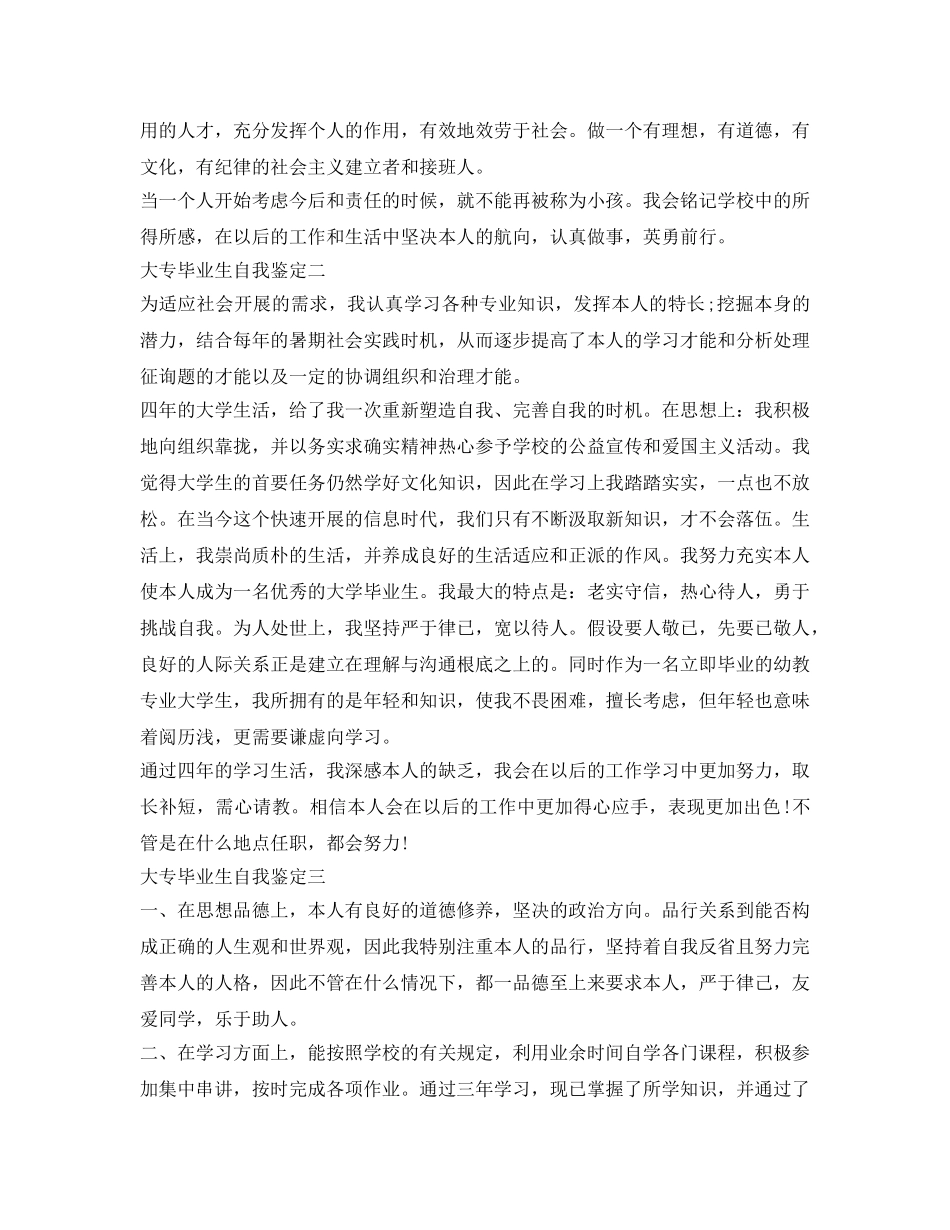 大专毕业生自我鉴定参考「汇总」 _第2页