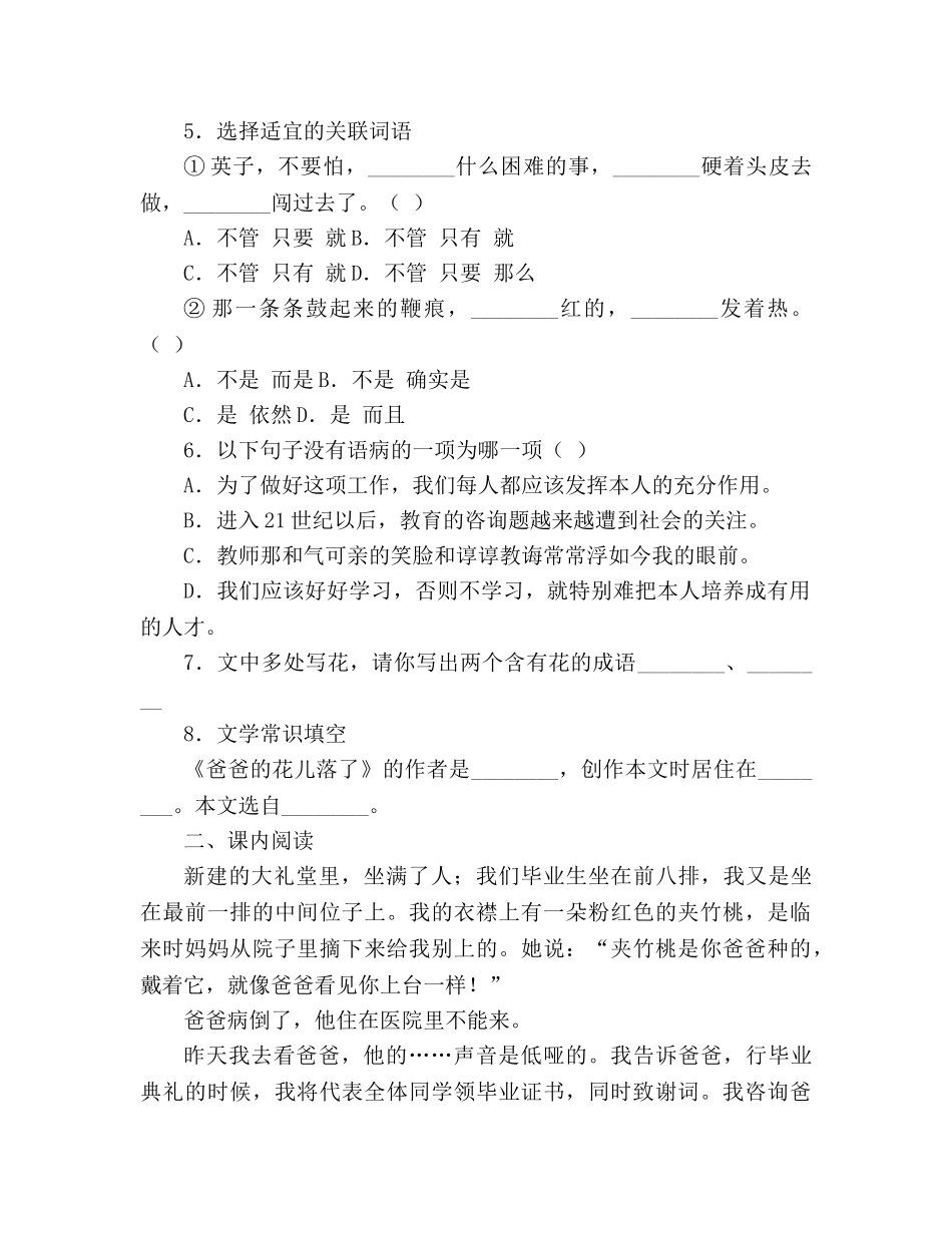 教案人教版七年级语文上册第2课《爸爸的花儿落了》同步练习 _第2页