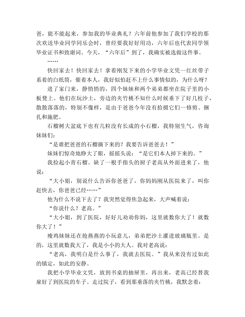 教案人教版七年级语文上册第2课《爸爸的花儿落了》同步练习 _第3页