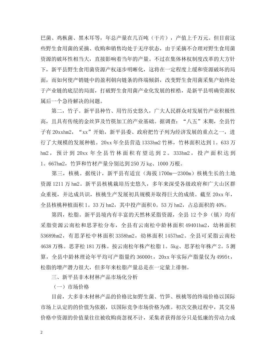 木材市场研究报告 _第2页