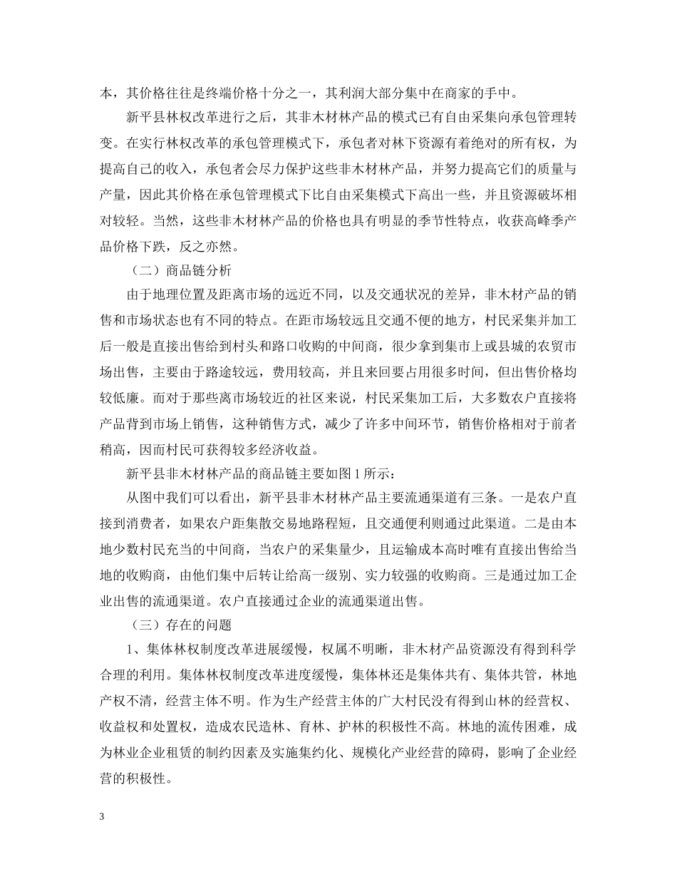 木材市场研究报告 _第3页