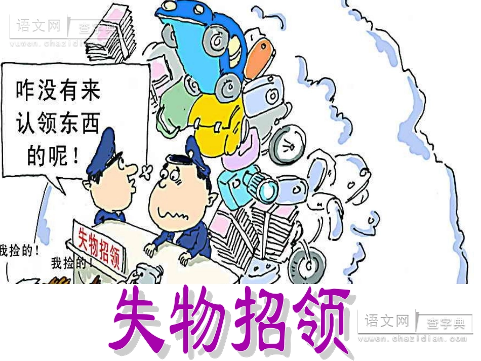 《失物招领》_第1页
