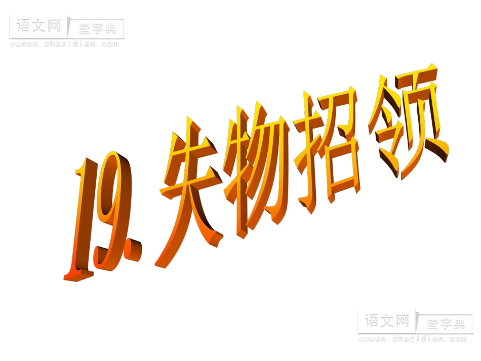 《失物招领》_第2页