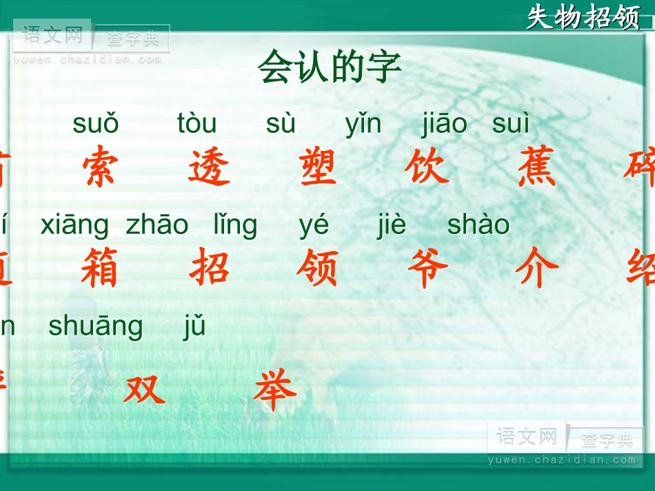 《失物招领》_第3页