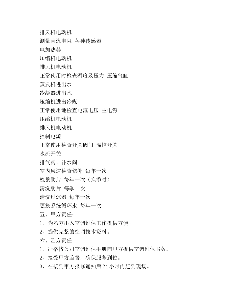 空调维修保养合同2 _第2页