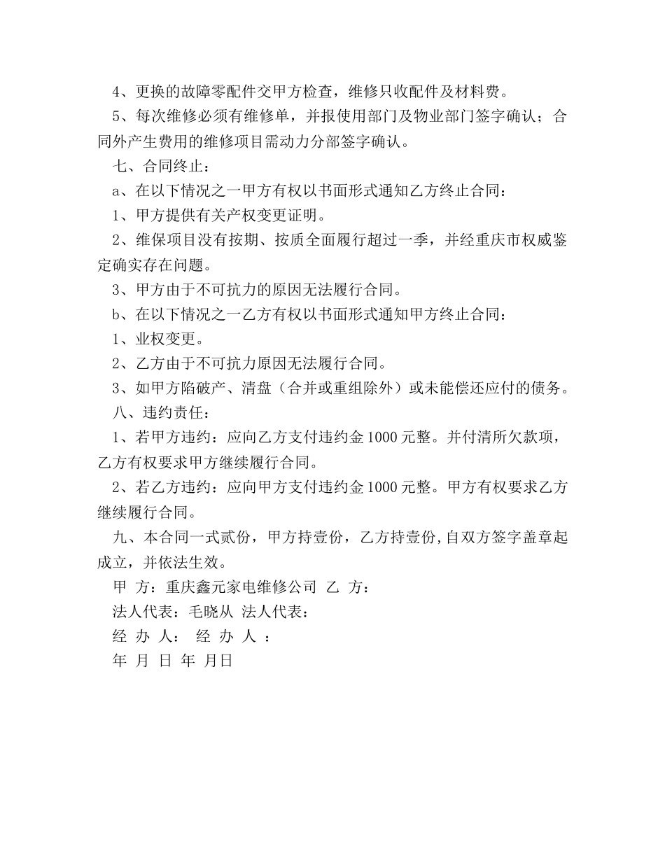 空调维修保养合同2 _第3页