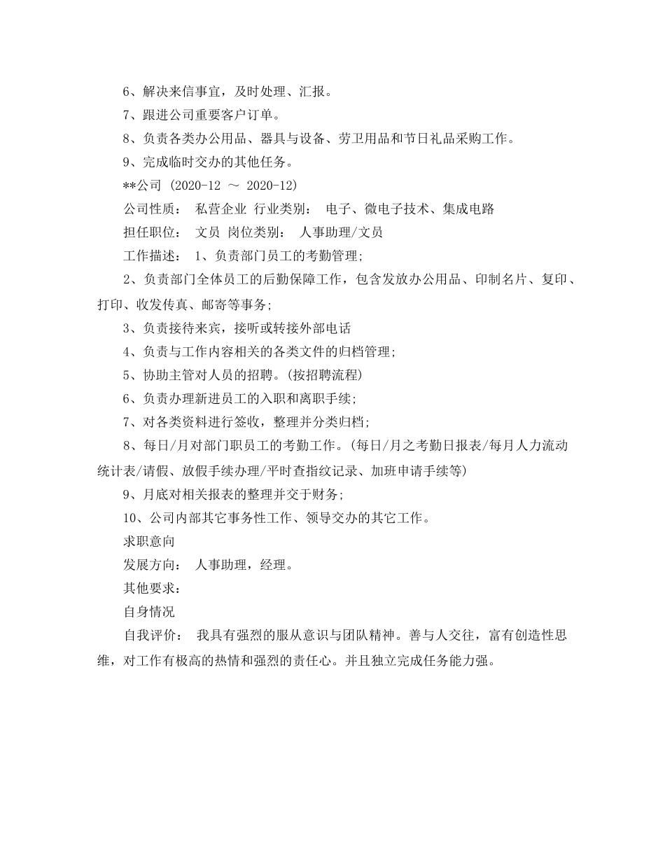 经理助理的个人简历参考范文 _第2页