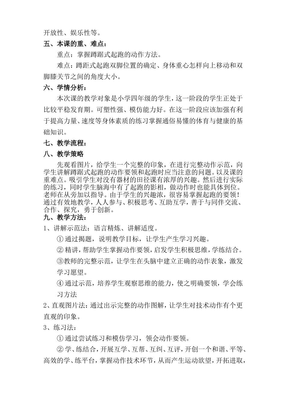 “蹲踞式起跑”教学设计_第2页