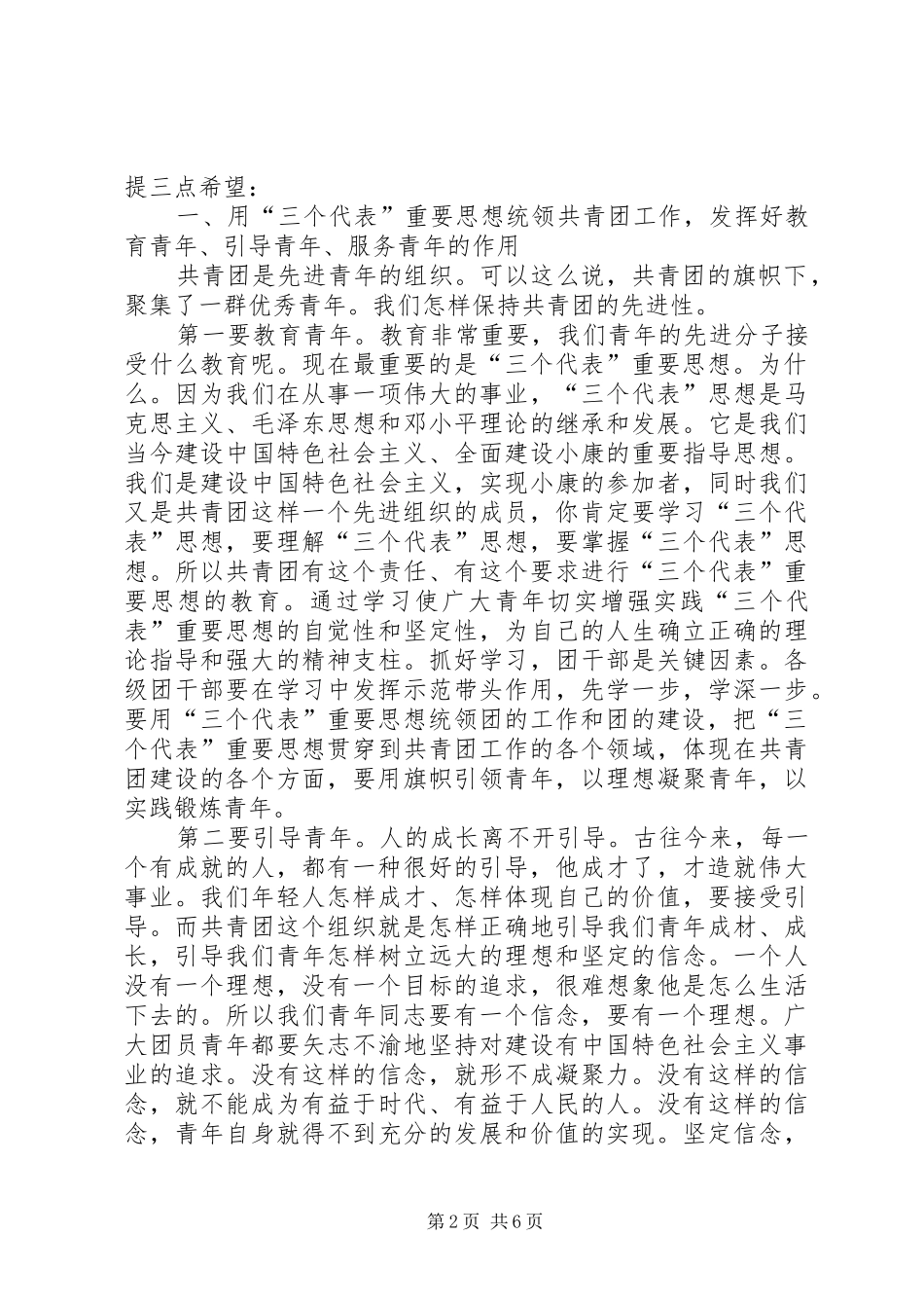 司法局共青团员青年大会上的讲话发言_第2页