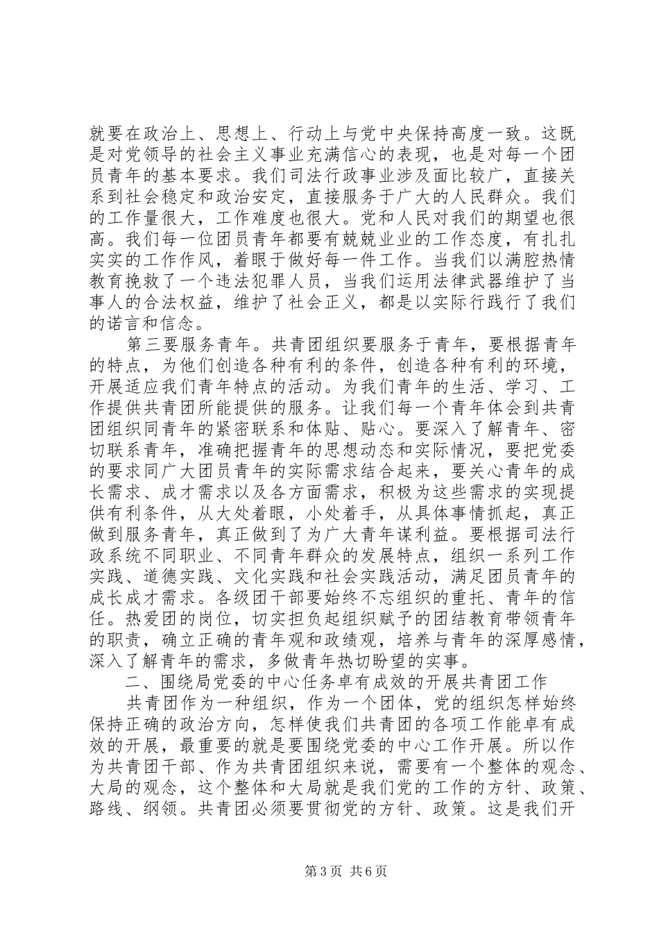 司法局共青团员青年大会上的讲话发言_第3页