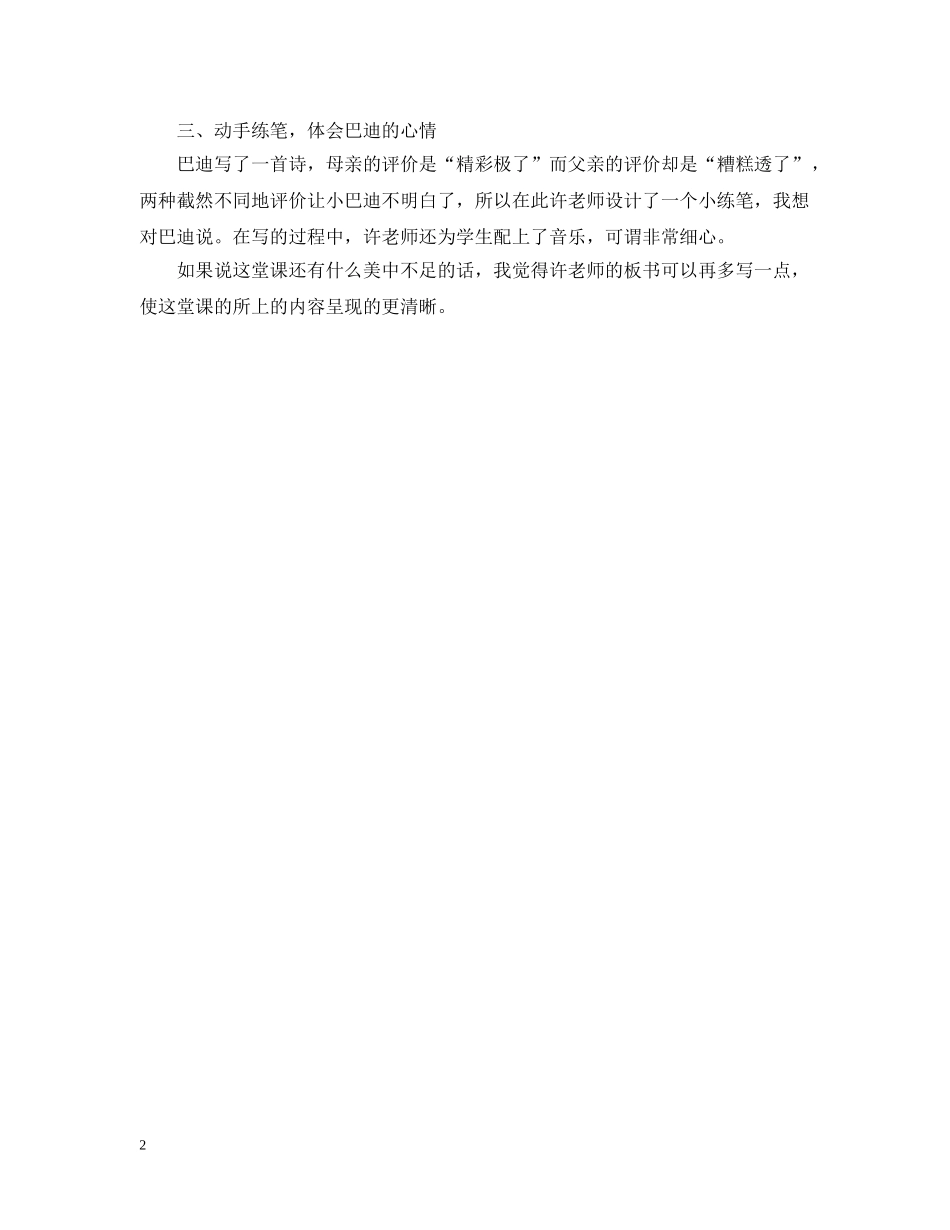 精彩极了和糟糕透了的评课稿 _第2页