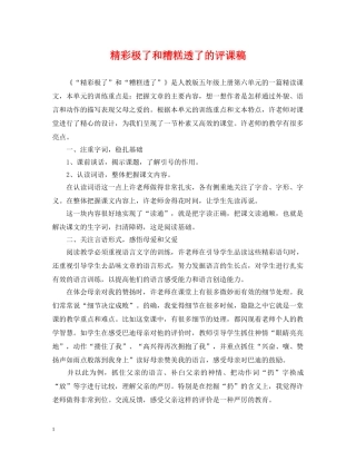 精彩极了和糟糕透了的评课稿 