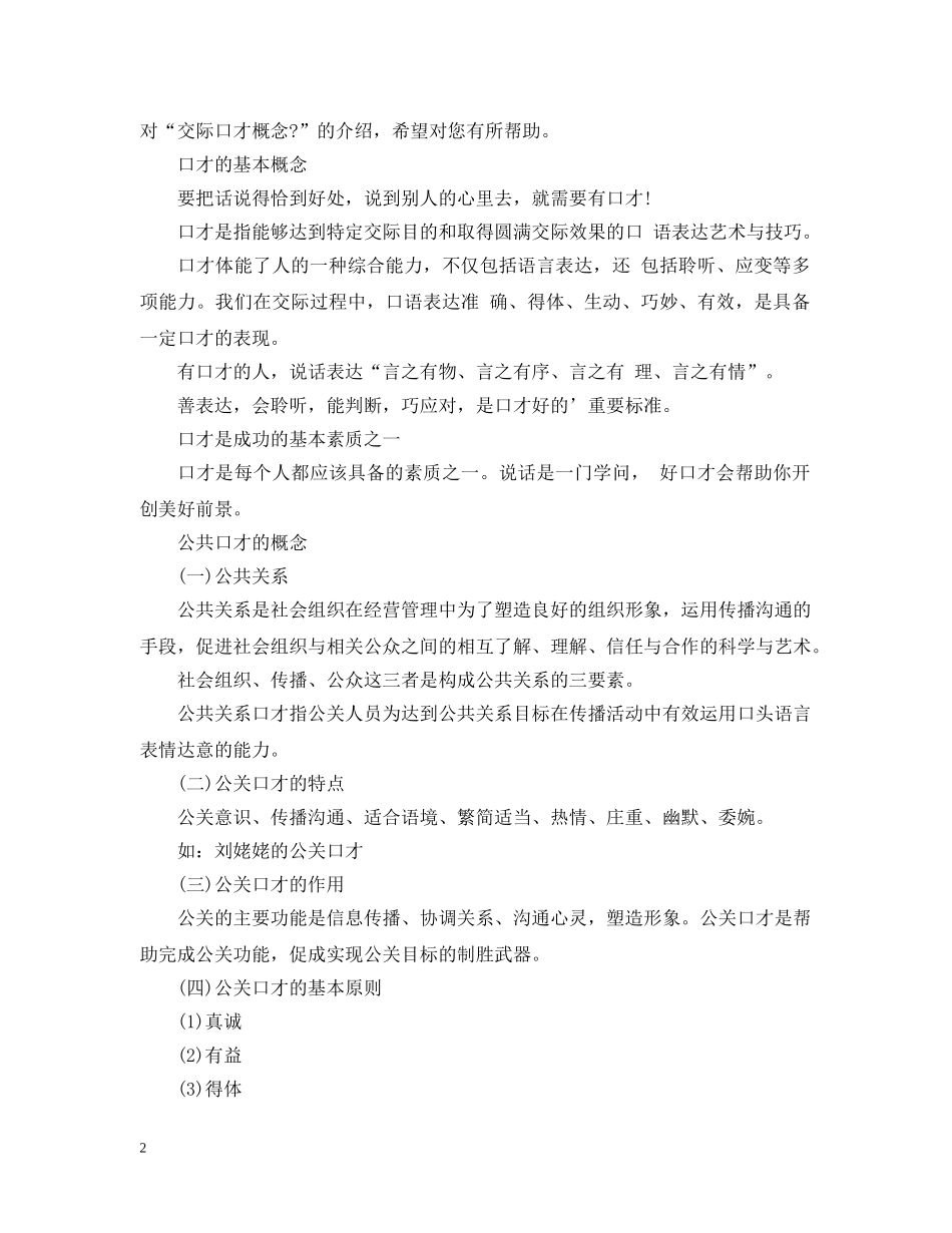 口才的概念是什么 _第2页