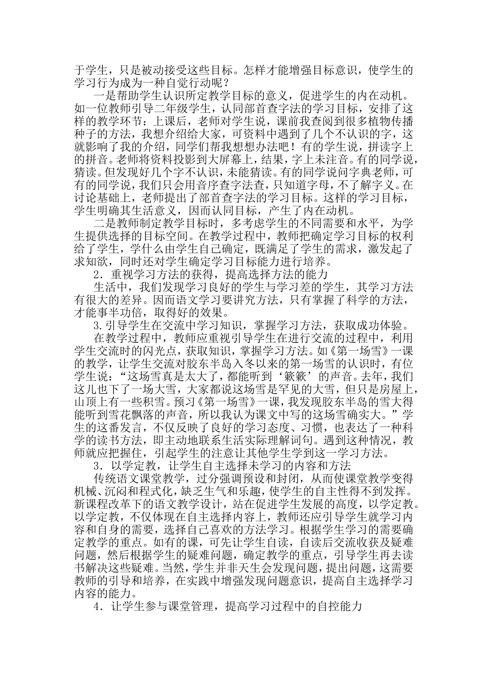 激发学习兴趣教给学习方法培养自主学习能力_第2页