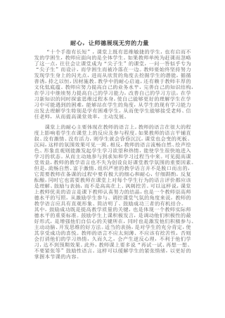 耐心，让师德展现无穷的力量