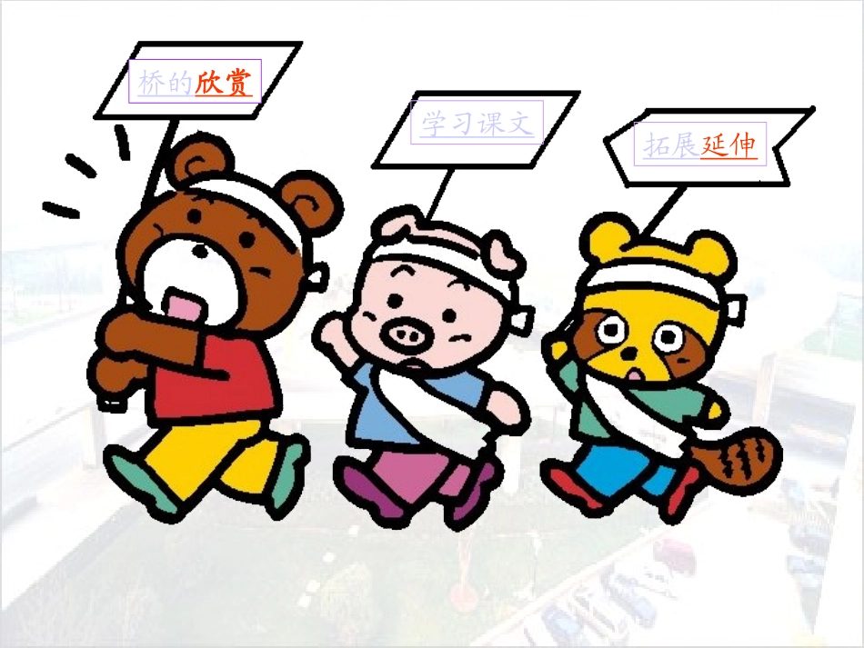 桥之思课件 (2)_第2页