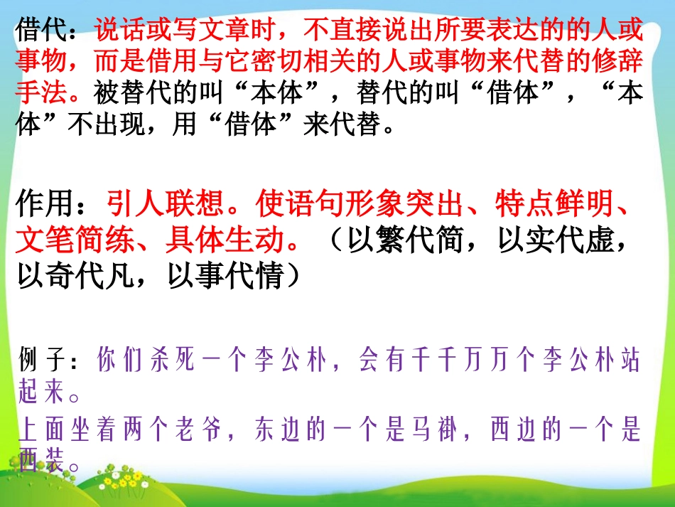 满江红小住京华_第2页