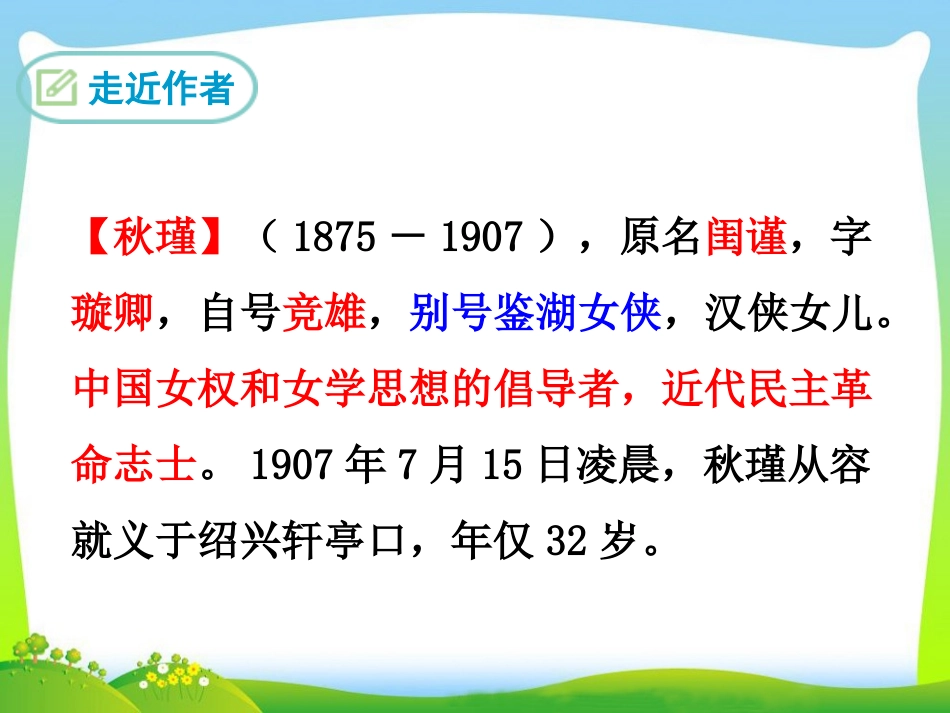 满江红小住京华_第3页