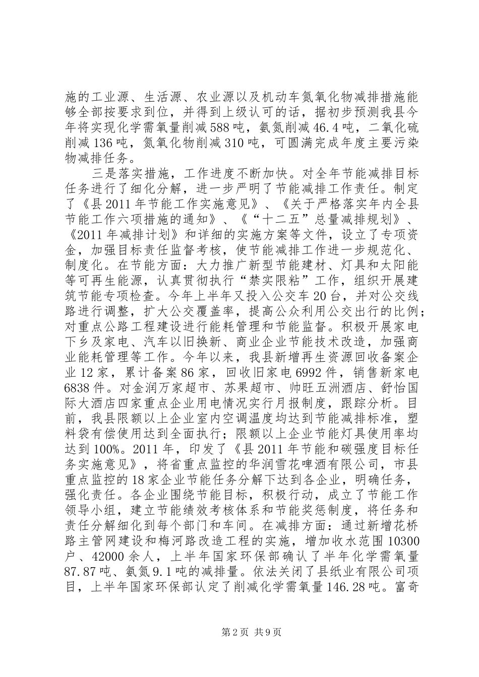 副县长在节能减排推进会讲话发言_第2页