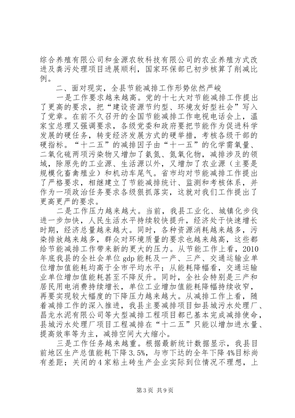 副县长在节能减排推进会讲话发言_第3页