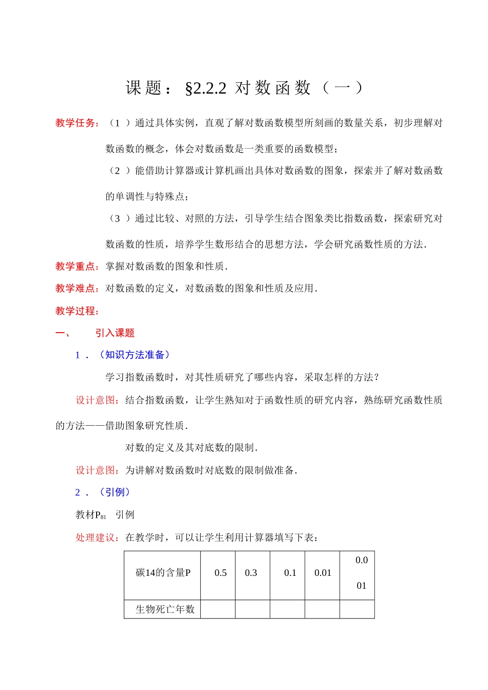 人教版·数学Ⅰ_§222对数函数（1）_第1页