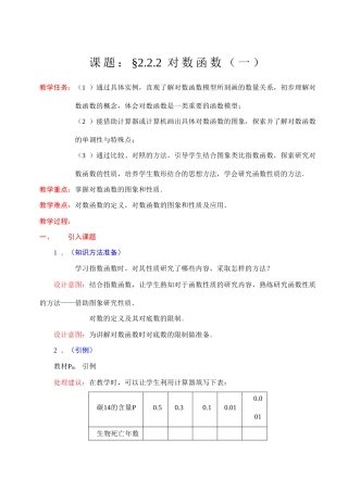 人教版·数学Ⅰ_§222对数函数（1）