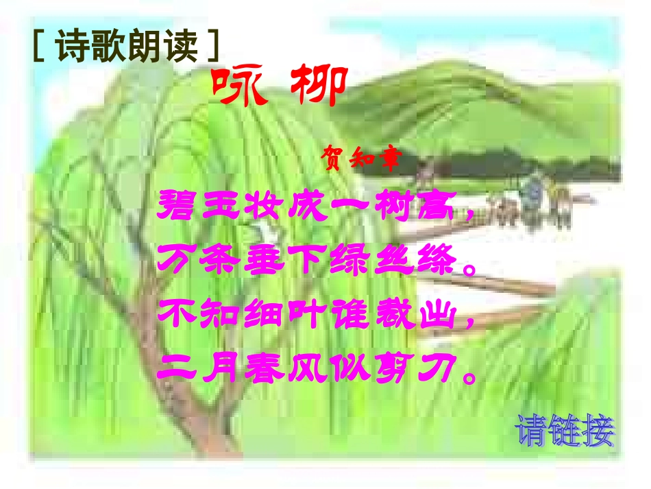 古诗春日课件_第1页