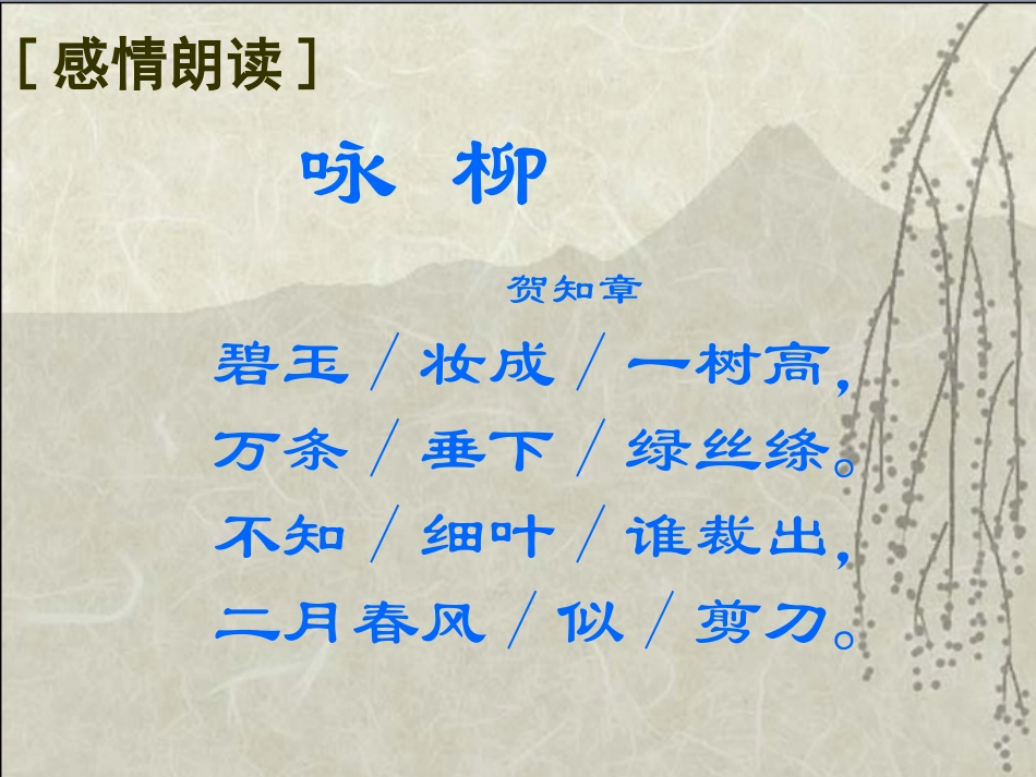 古诗春日课件_第2页