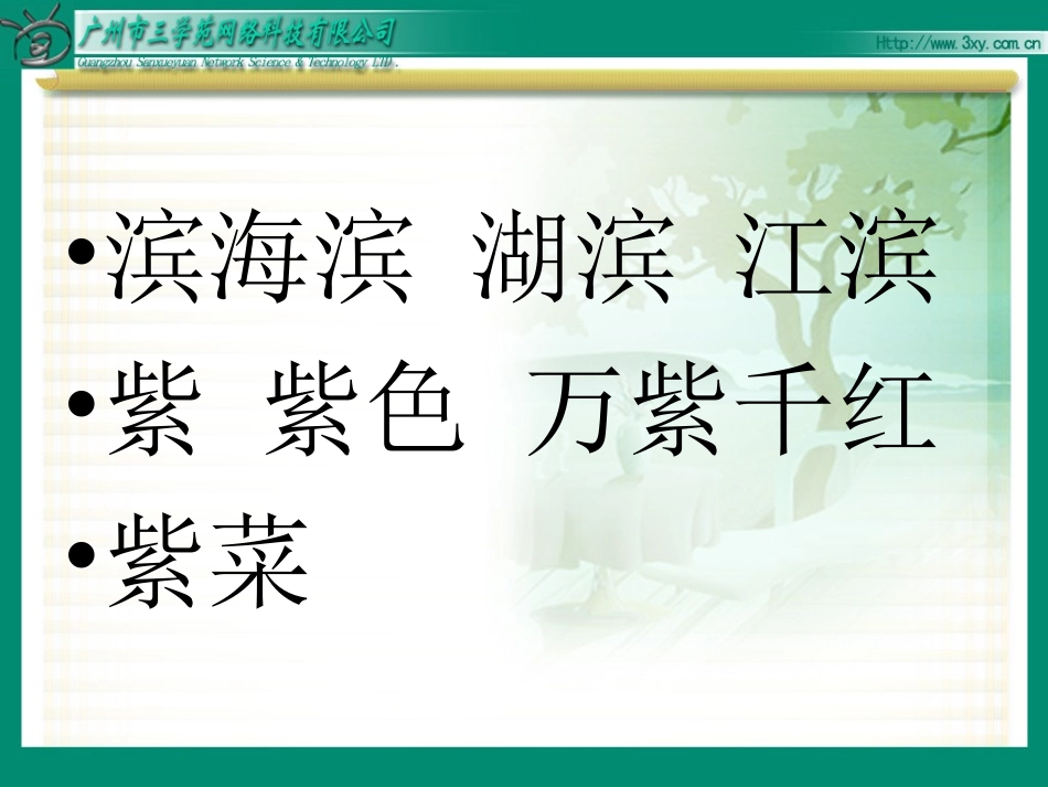 古诗春日课件_第3页