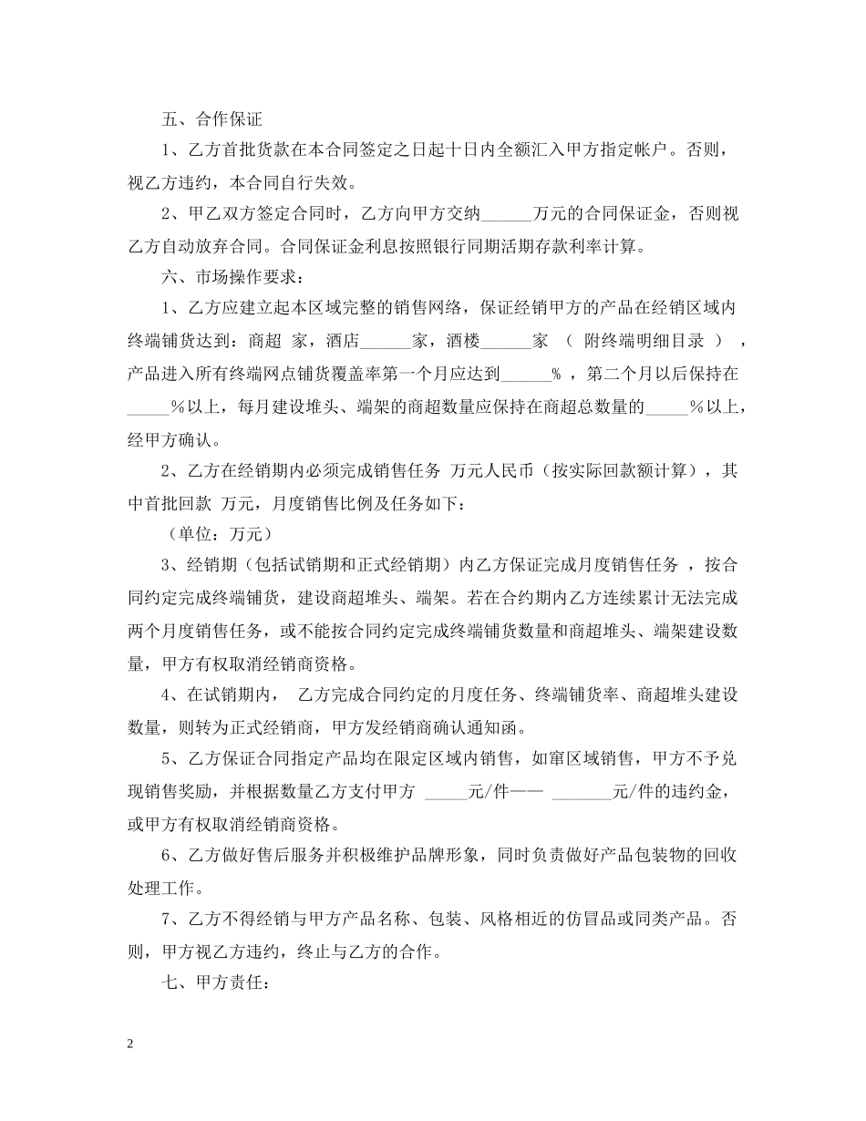 酒水供应合同 _第2页